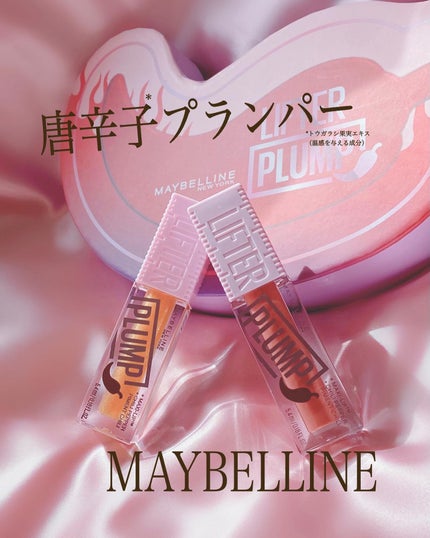 リフタープランプ/MAYBELLINE NEW YORK/リップグロスを使ったクチコミ(1枚目)