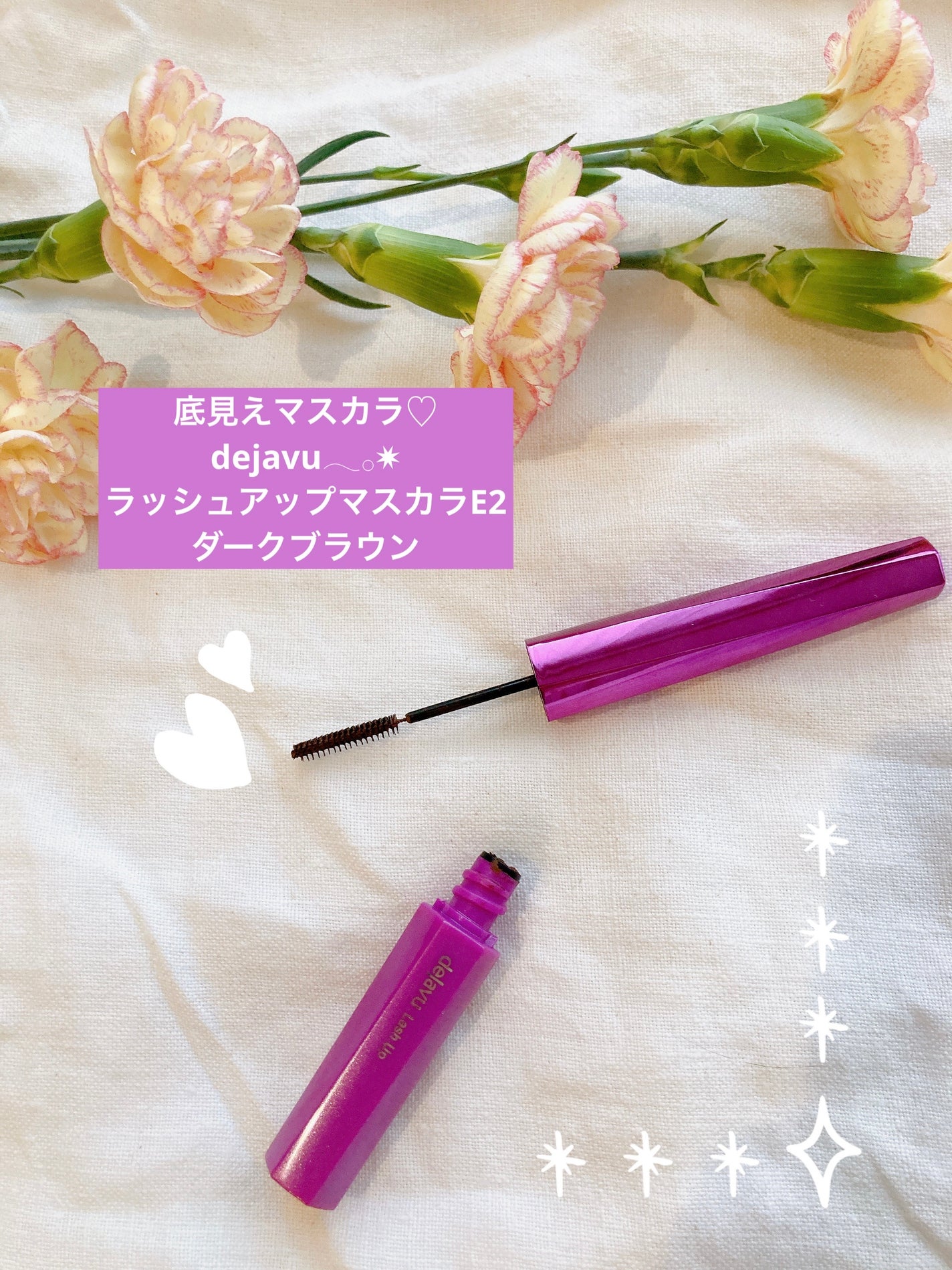 「塗るつけまつげ」自まつげ際立てタイプ/デジャヴュ/マスカラを使ったクチコミ(1枚目)