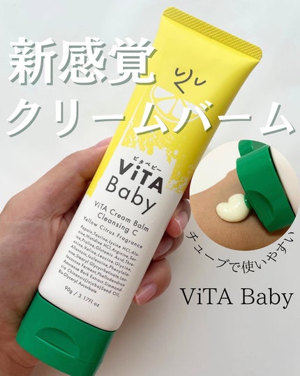 ViTAクリームバームクレンジングC/ViTABaby/クレンジングバームを使ったクチコミ(1枚目)