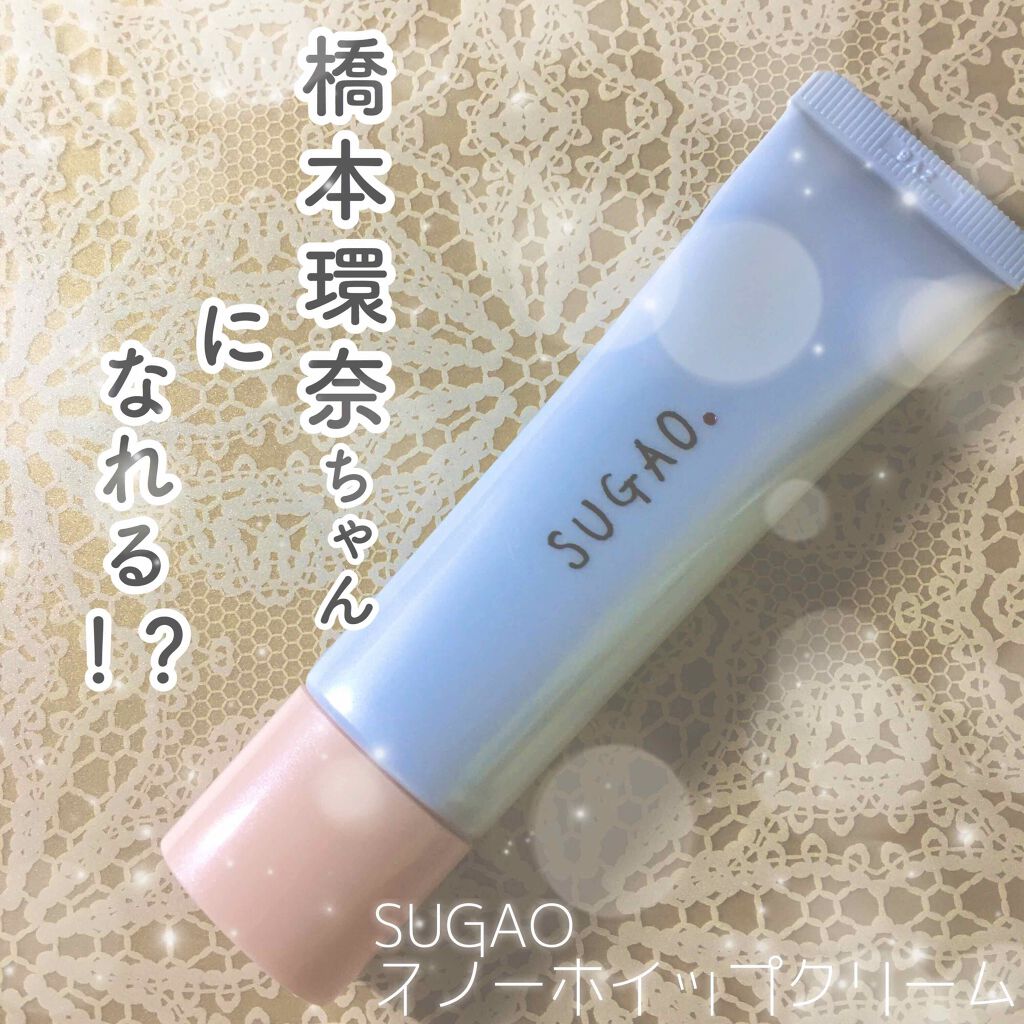 スノーホイップクリーム/SUGAO®/化粧下地を使ったクチコミ(1枚目)