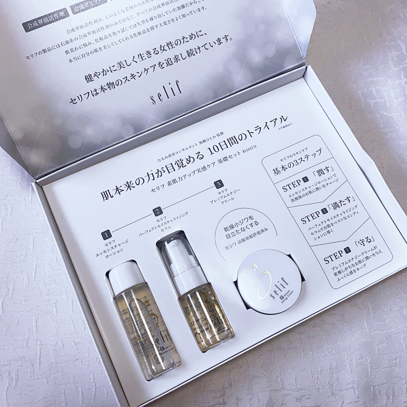 トライアルセット/セリフ/スキンケアキットを使ったクチコミ(5枚目)