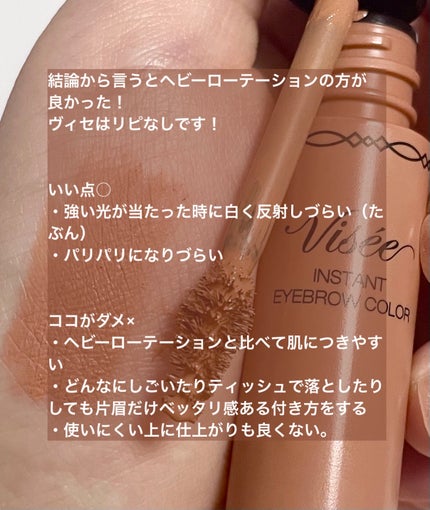 ヴィセ リシェ インスタント アイブロウ カラー/Visée/眉マスカラを使ったクチコミ(2枚目)