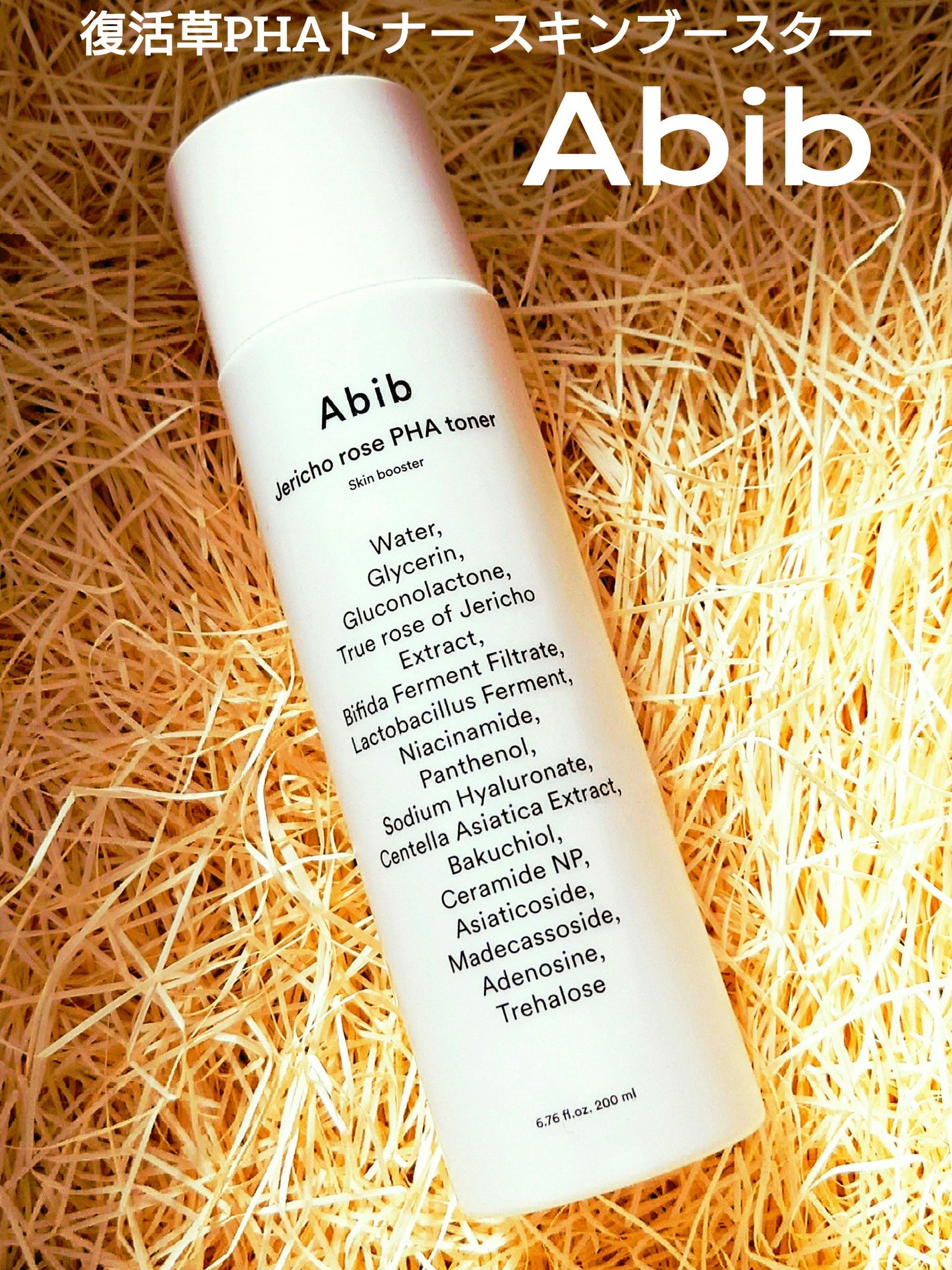 復活草PHAトナー スキンブースター/Abib /化粧水を使ったクチコミ(1枚目)