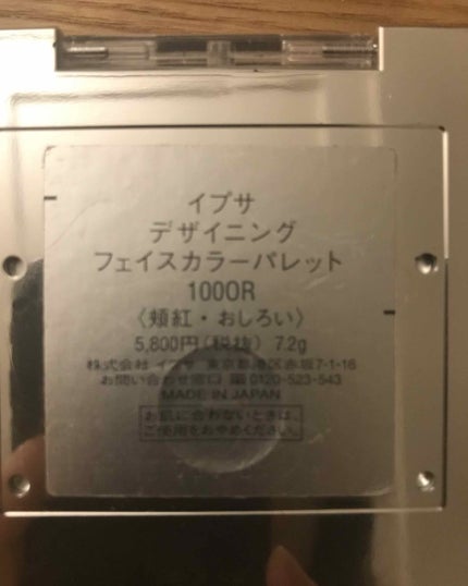 デザイニング フェイスカラーパレット/IPSA/プレストパウダーを使ったクチコミ(3枚目)