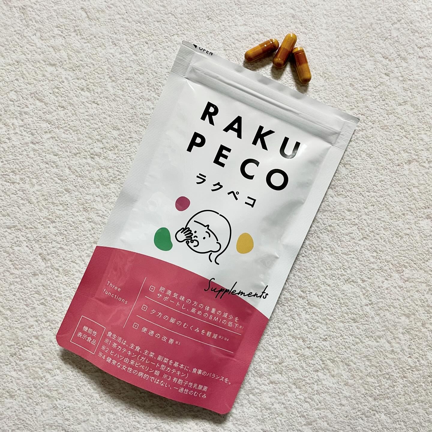 ラクペコサプリ/ラクペコ/美容サプリメントを使ったクチコミ（2枚目）