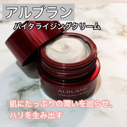 バイタライジングクリーム/ALBLANC/フェイスクリームを使ったクチコミ(1枚目)