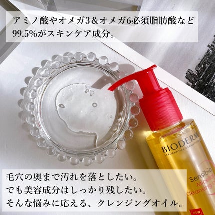 サンシビオ ミセラー クレンジングオイル/ビオデルマ/オイルクレンジングを使ったクチコミ(3枚目)