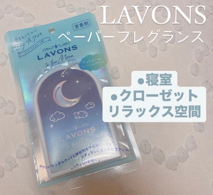 ラボン TO THE MOON ペーパーフレグランス ノクターナルブルー/ラボン/ルームフレグランスを使ったクチコミ(1枚目)