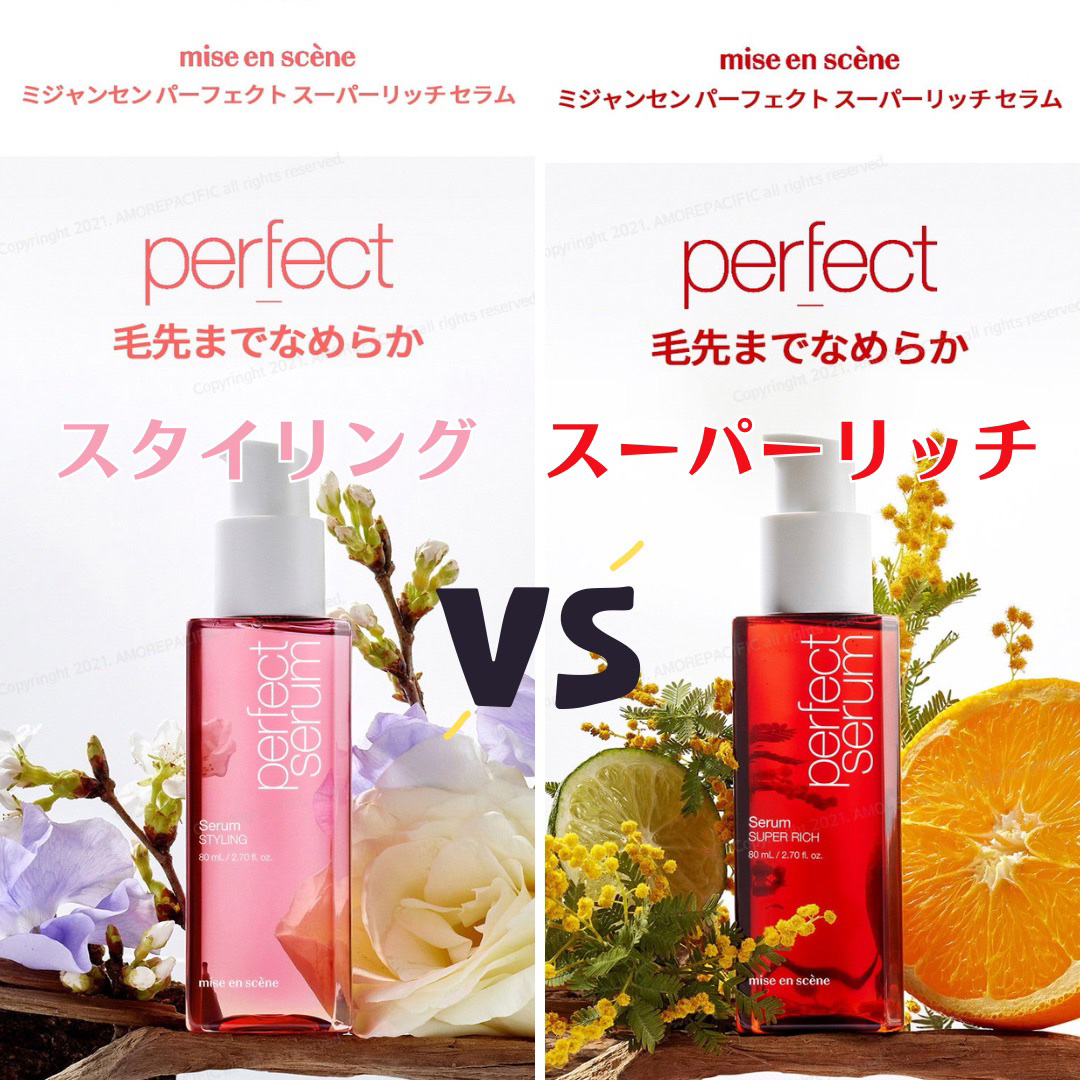 パーフェクトセラム リッチセラム/miseenscene/アウトバストリートメントを使ったクチコミ（2枚目）