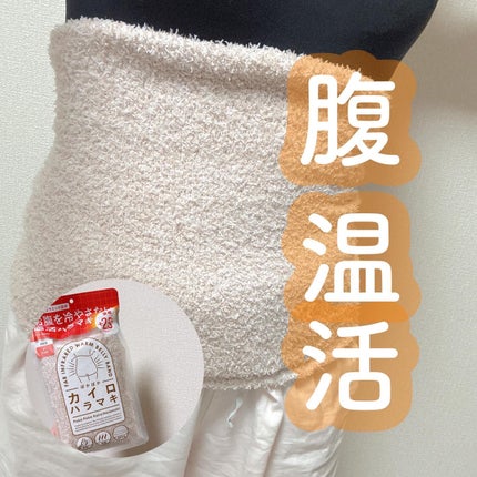 ぽかぽかカイロハラマキ/カイロソックス/その他を使ったクチコミ(1枚目)