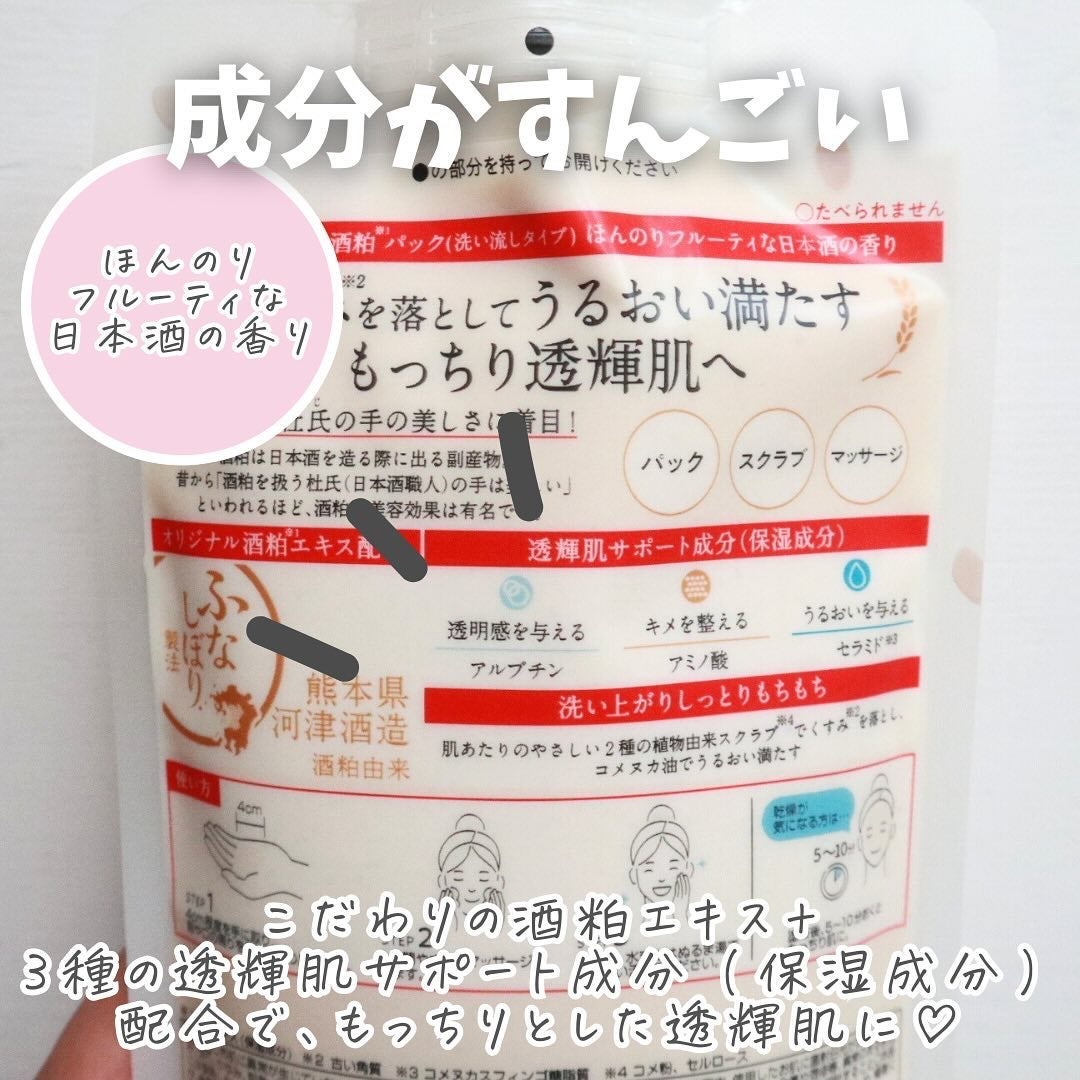 ワフードメイド 酒粕パック グロー/pdc/洗い流すパック・マスクを使ったクチコミ(5枚目)