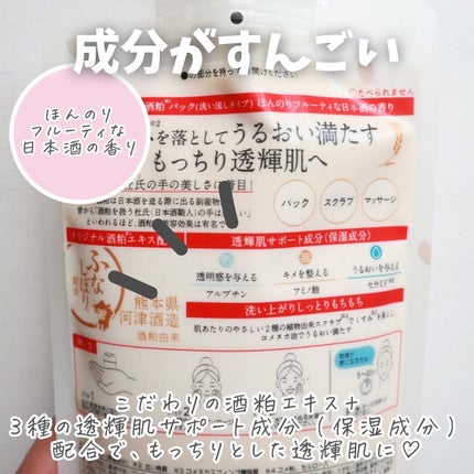 ワフードメイド 酒粕パック グロー/pdc/洗い流すパック・マスクを使ったクチコミ(5枚目)