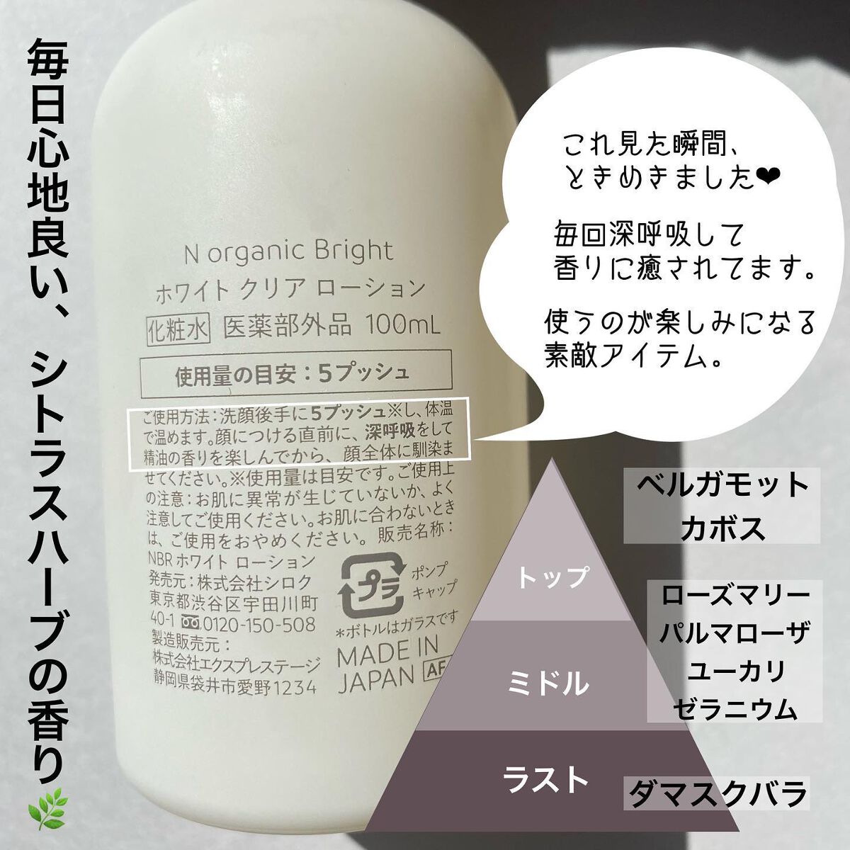 N organic Bright ホワイト クリア ローション/N organic/化粧水を使ったクチコミ(2枚目)