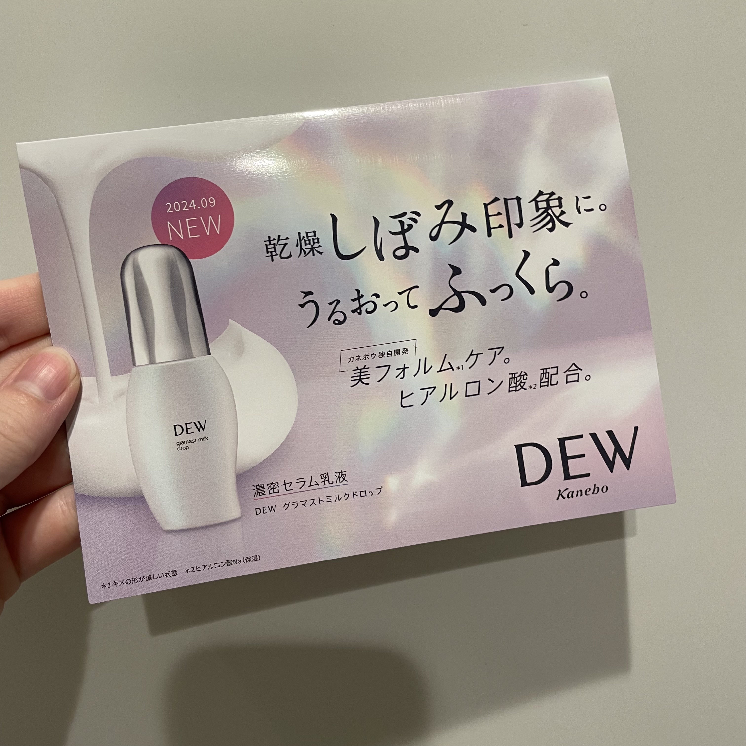 グラマストミルクドロップ/DEW/乳液を使ったクチコミ（1枚目）