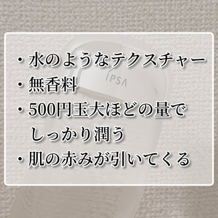 ザ・タイムR アクア/IPSA/化粧水を使ったクチコミ(2枚目)