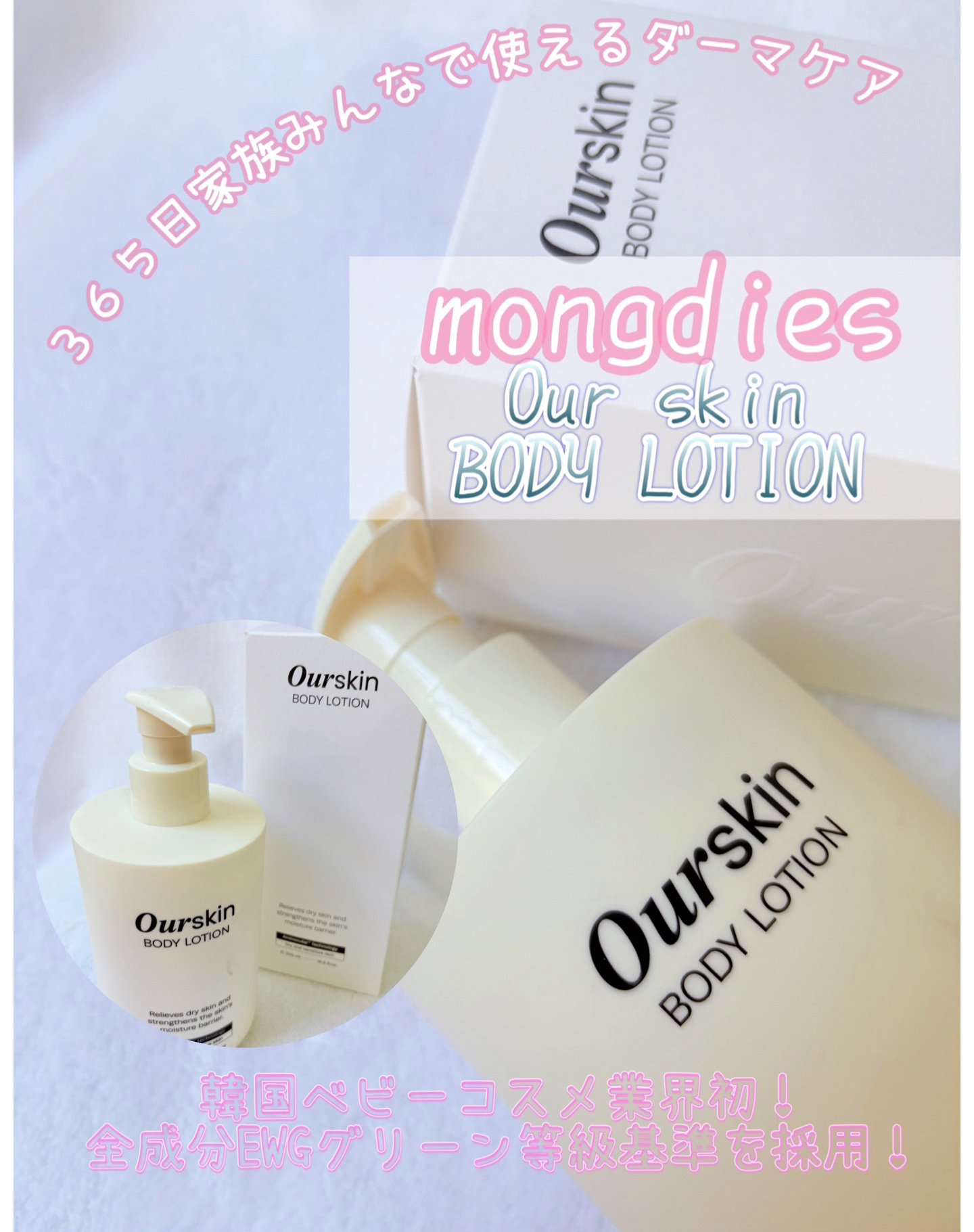 アウアスキン ボディローション/モンディエス/ボディローションを使ったクチコミ（1枚目）