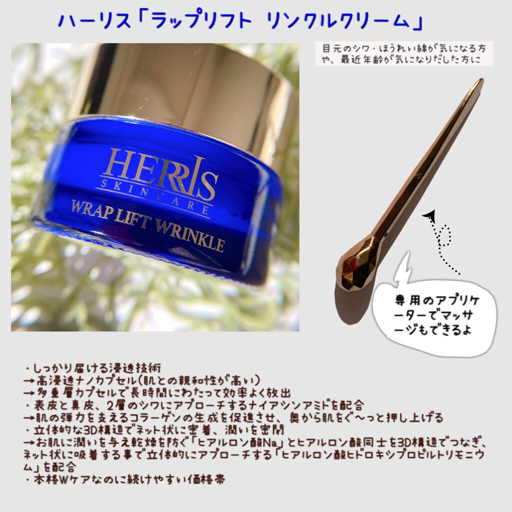 HERIS ラップリフトボディクリーム&りんくるクリーム　ハーリス化粧品 Amazon | ハーリス ラップリフト ボディクリーム 100g ボディ