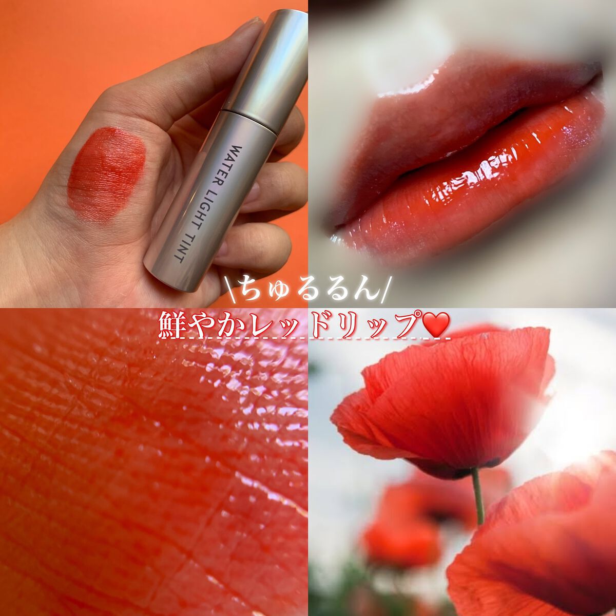 アピュー ウォーターライト ティント RD02/A’pieu/リップティントを使ったクチコミ（1枚目）