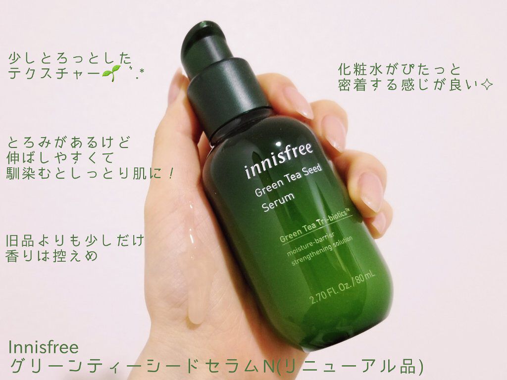グリーンティーシード セラム/innisfree/美容液を使ったクチコミ（3枚目）