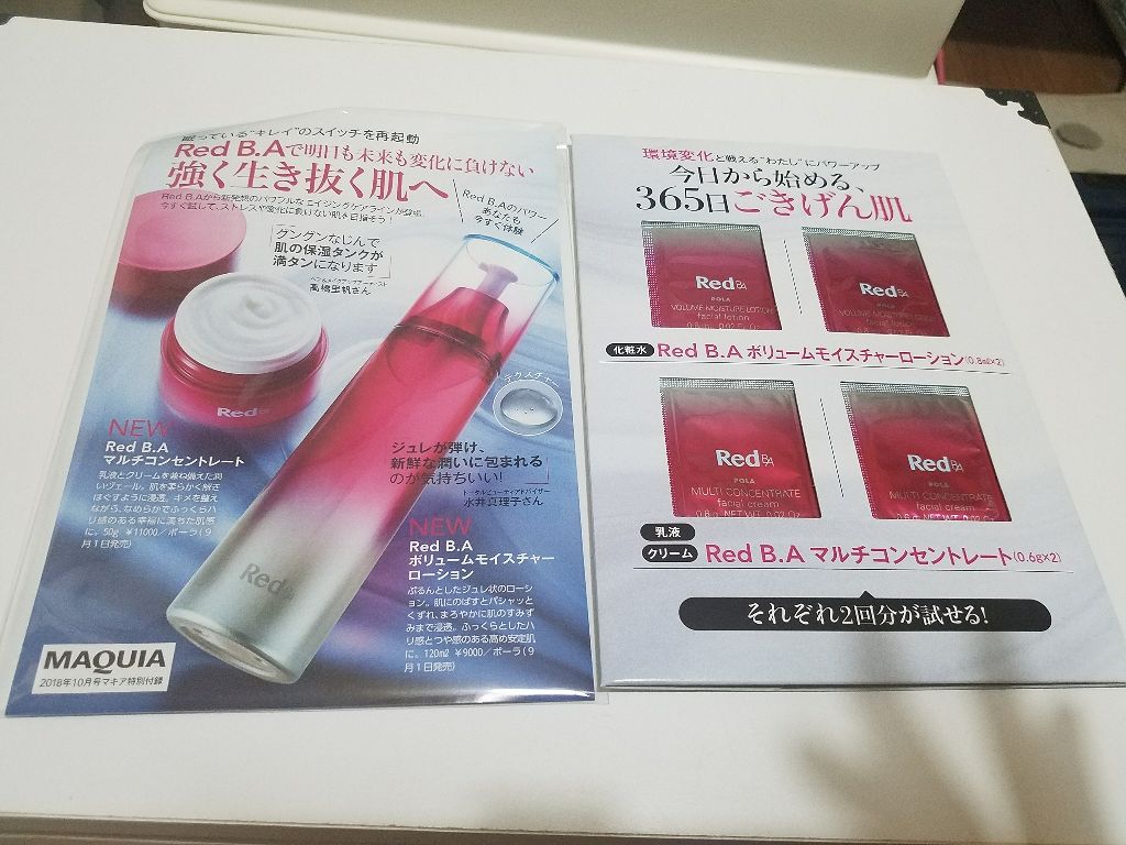 MAQUIA 2018年10月号/MAQUIA/雑誌を使ったクチコミ(2枚目)