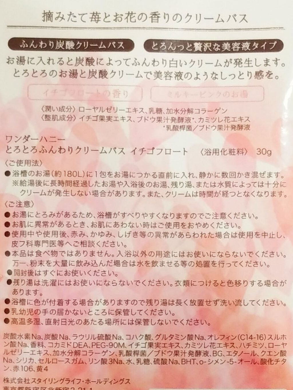 ワンダーハニー とろとろふんわりクリームバス  イチゴフロート/VECUA Honey/炭酸系入浴剤を使ったクチコミ（3枚目）