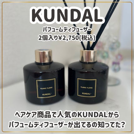 パフュームディフューザー/KUNDAL/ルームフレグランスを使ったクチコミ(1枚目)