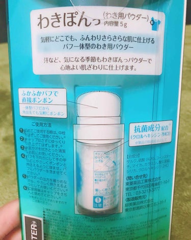 セピナス わきぽんっ/東菱化粧品/デオドラント・制汗剤を使ったクチコミ（3枚目）