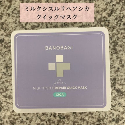 ミルクシスルリペアシカクイックマスクプラス/BANOBAGI/シートマスク・パックを使ったクチコミ(1枚目)