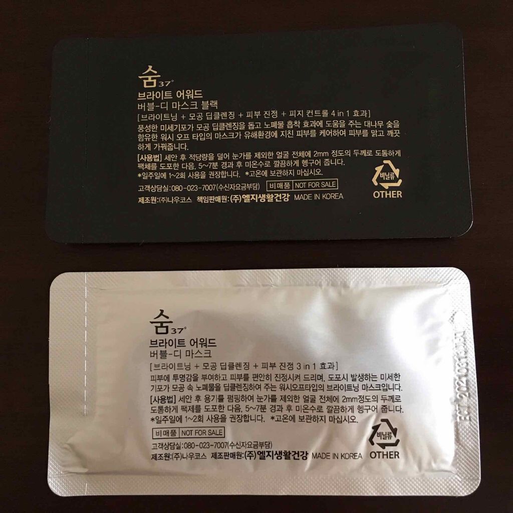 ブライトアワードバブルディマスク/su:m37°/洗い流すパック・マスクを使ったクチコミ（2枚目）
