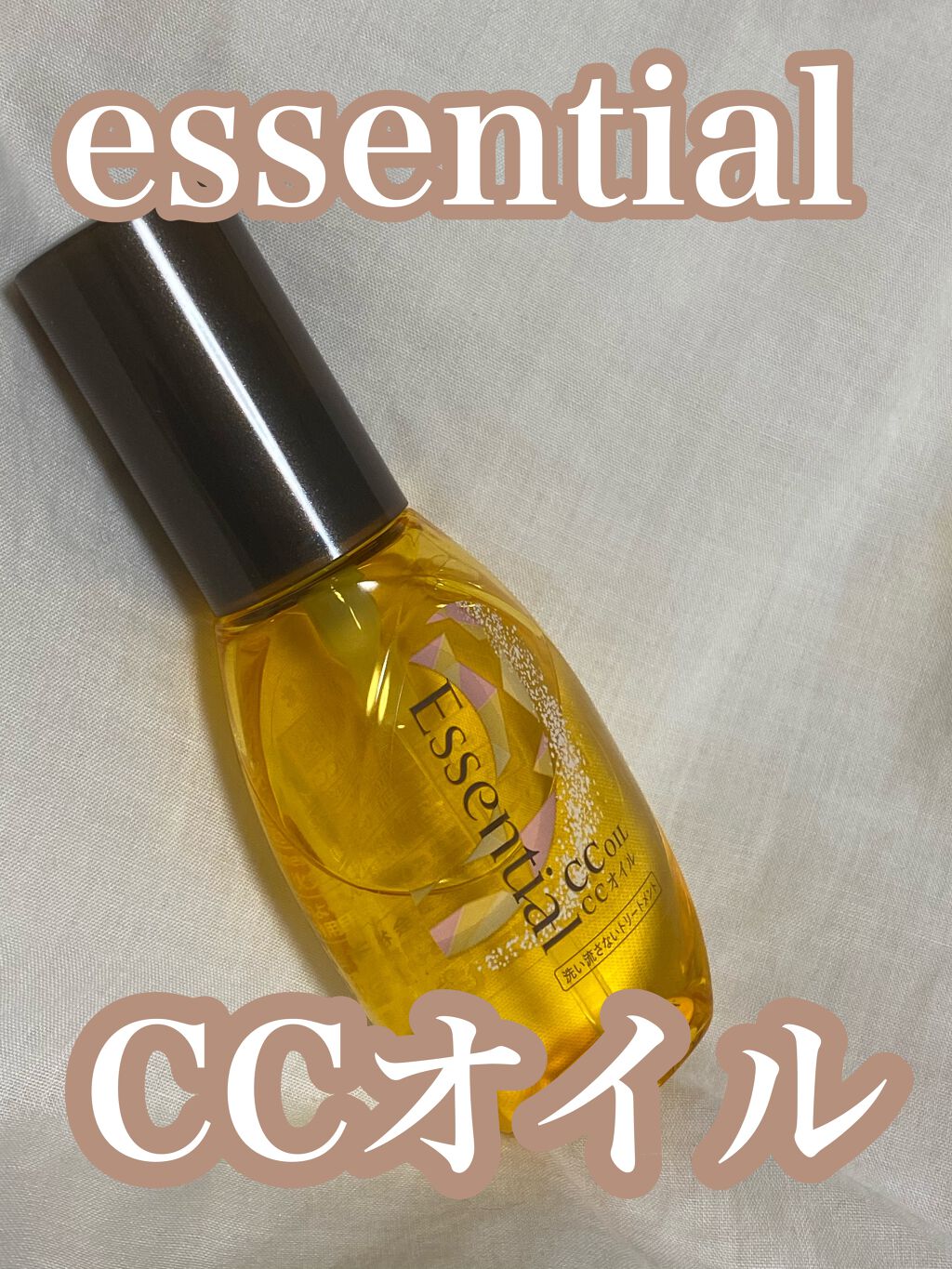 CCãªã€ã«/ãšãã»ã³ã·ã£ã«/ãã¢ãªã€ã«ã䜿ã£ãã¯ãã³ãïŒ1æç®ïŒ