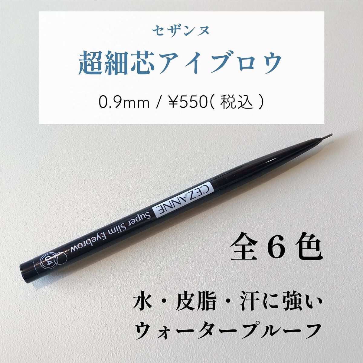 超細芯アイブロウ/CEZANNE/アイブロウペンシルを使ったクチコミ(5枚目)