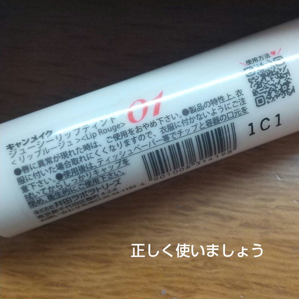 ジューシーリップティント/キャンメイク/口紅を使ったクチコミ（3枚目）