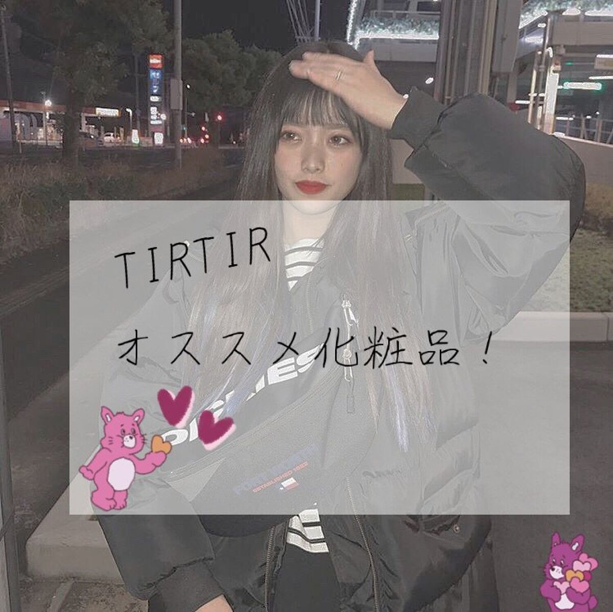 マイグロウハイライター/TIRTIR(ティルティル)/スティックハイライトを使ったクチコミ（1枚目）