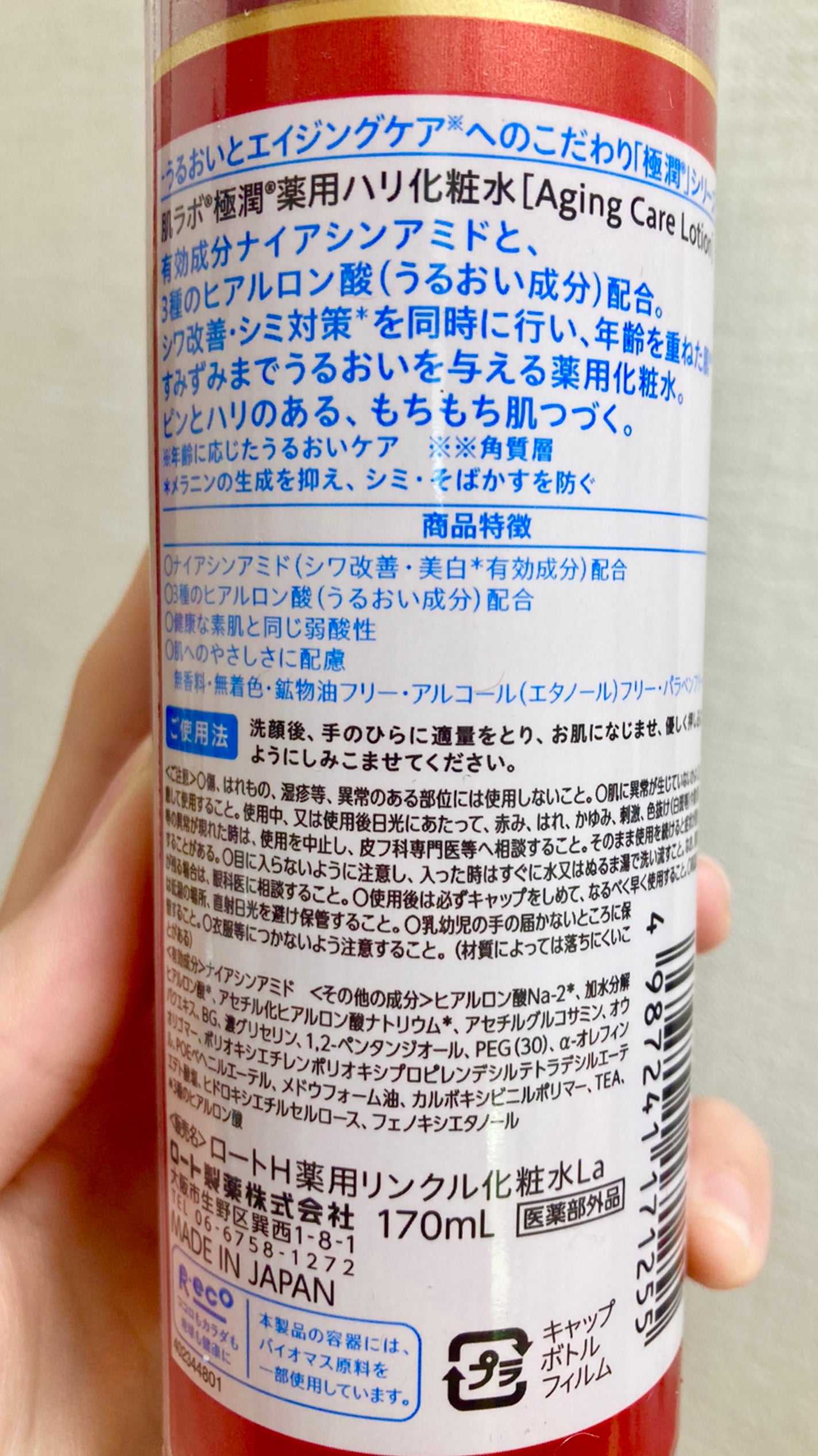 極潤 薬用ハリ化粧水【医薬部外品】/肌ラボ/化粧水を使ったクチコミ(1枚目)