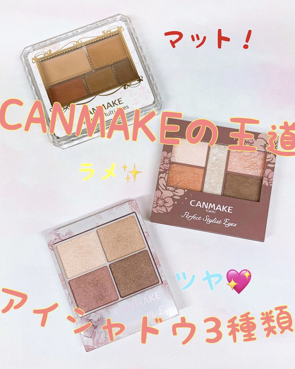 パーフェクトマルチアイズ/キャンメイク/アイシャドウパレットを使ったクチコミ（1枚目）