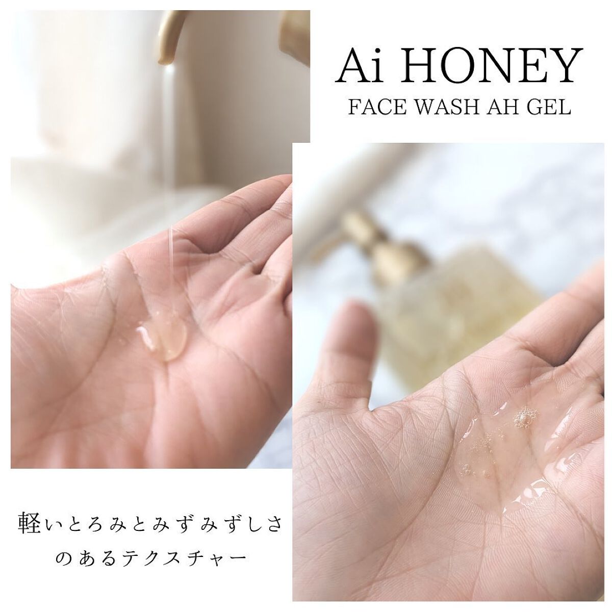 はちみつスキンケア FACE WASH AH GEL/AI HONEY /洗顔フォームを使ったクチコミ(9枚目)