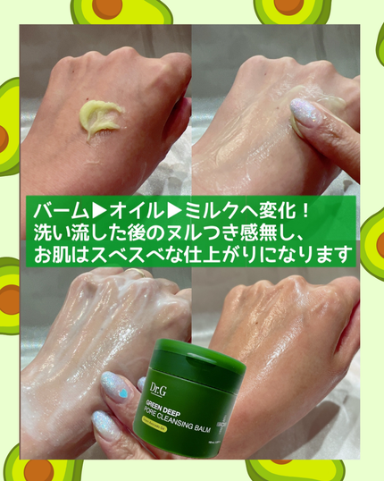 グリーンディープポアクレンジングバーム/Dr.G/クレンジングバームを使ったクチコミ(4枚目)