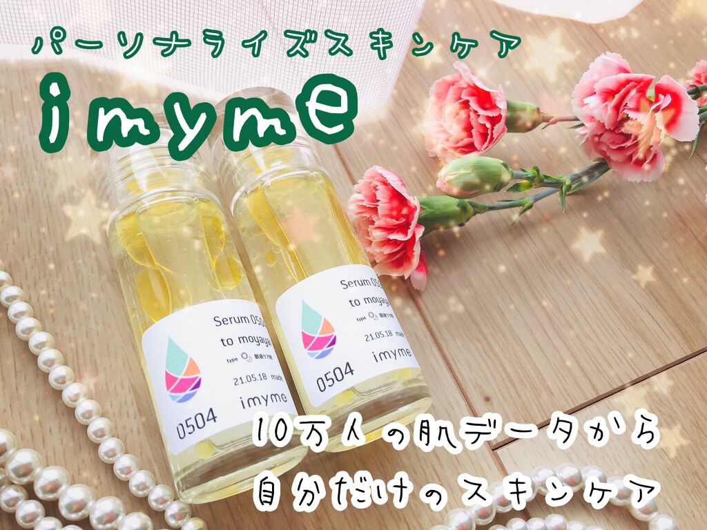 imyme/imyme/スキンケアキットを使ったクチコミ（1枚目）