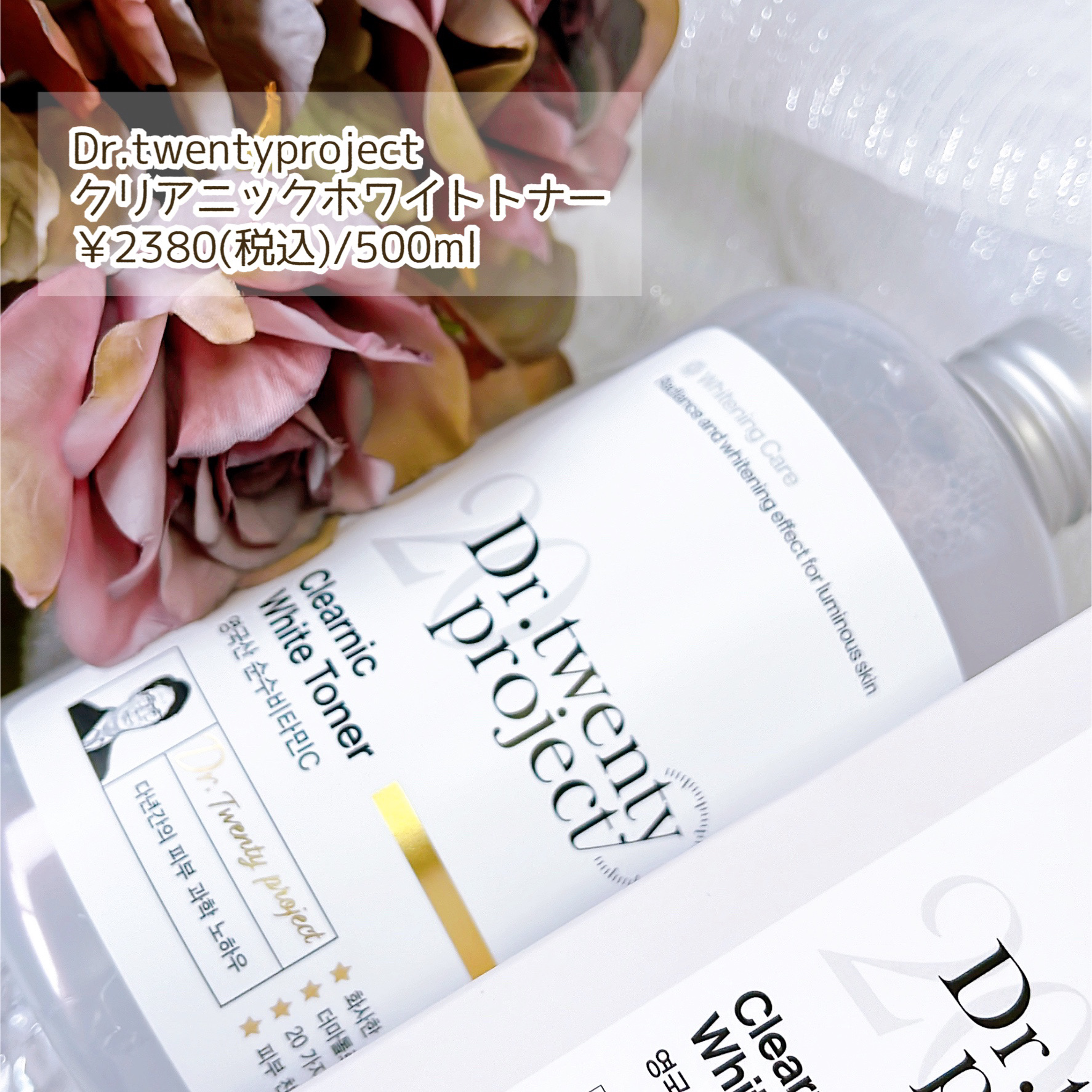 クリアニックホワイトトナー/Dr.Twenty Project/化粧水を使ったクチコミ（2枚目）