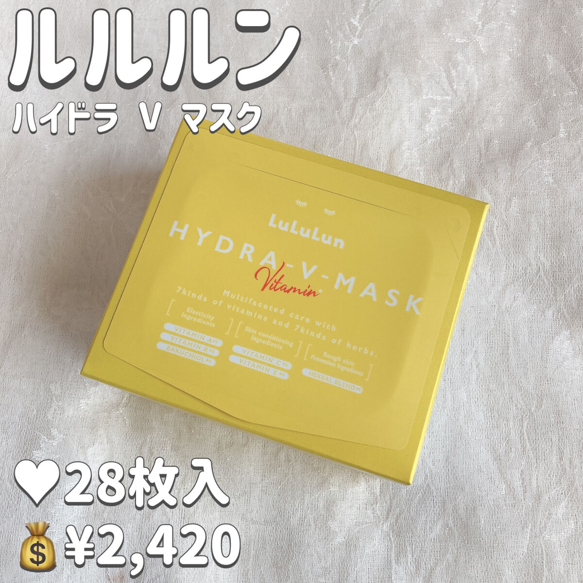 ルルルン ハイドラ V マスク/ルルルン/シートマスク・パックを使ったクチコミ（2枚目）