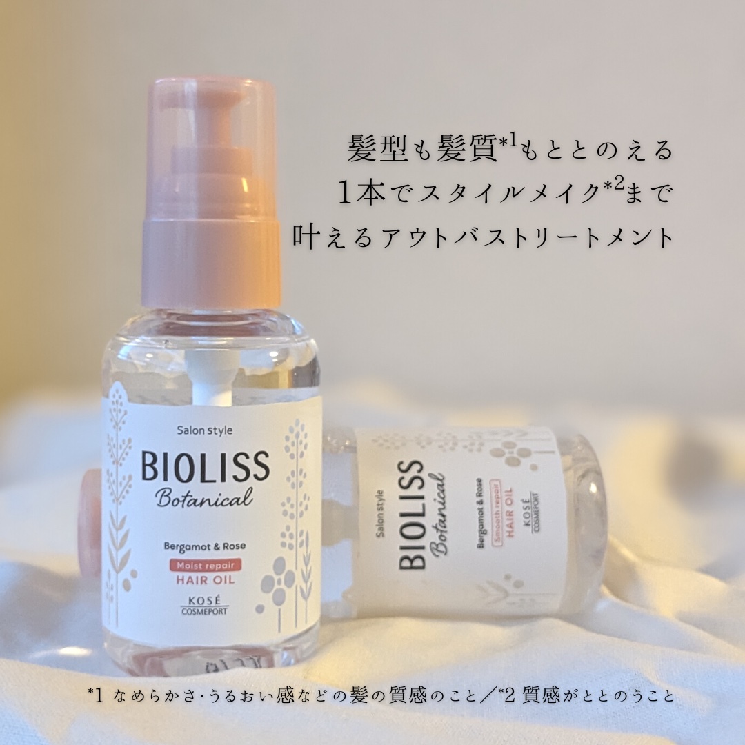 ボタニカル スムース リペア ヘアオイル/SSビオリス/ヘアオイルを使ったクチコミ（2枚目）