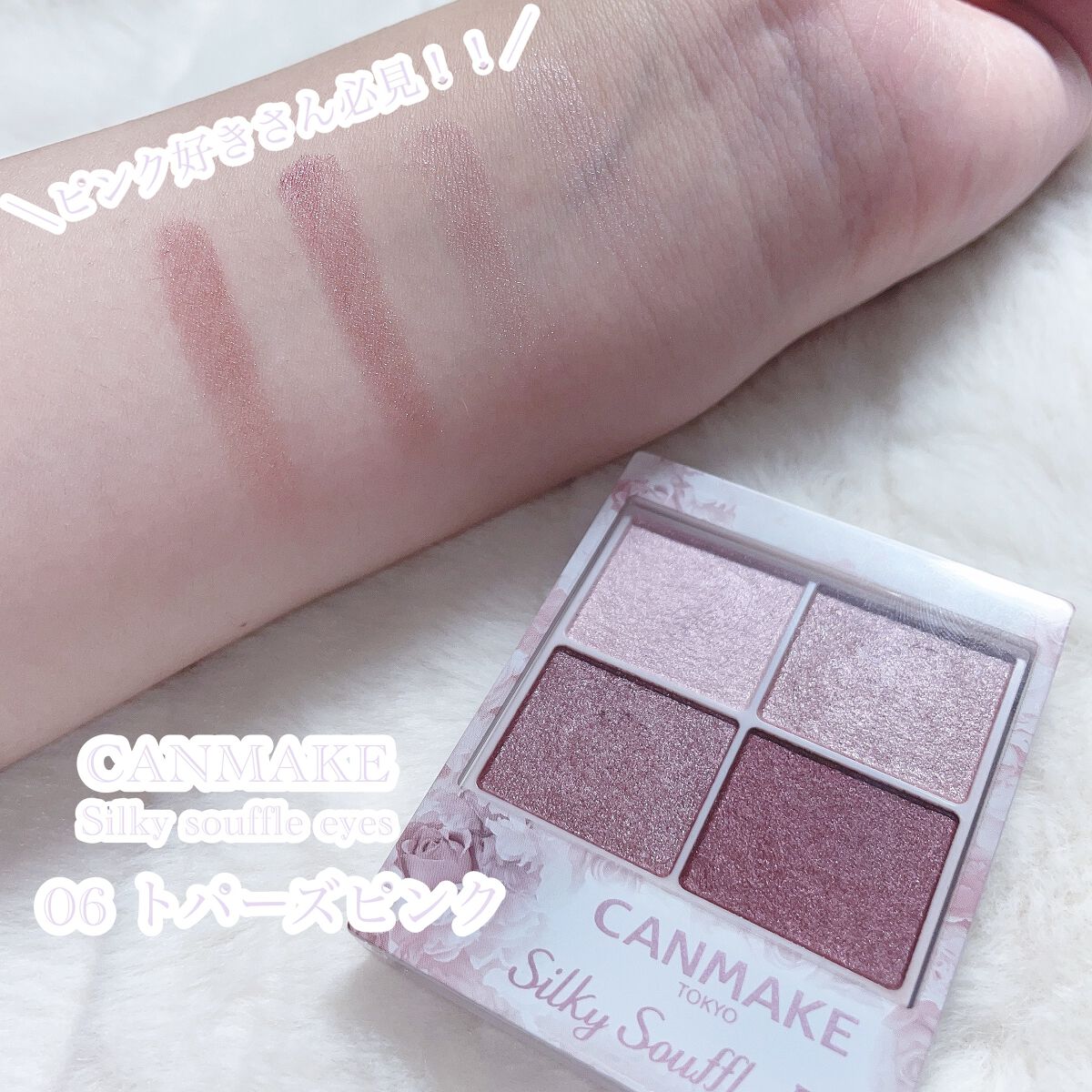 シルキースフレアイズ/キャンメイク/アイシャドウパレットを使ったクチコミ（1枚目）