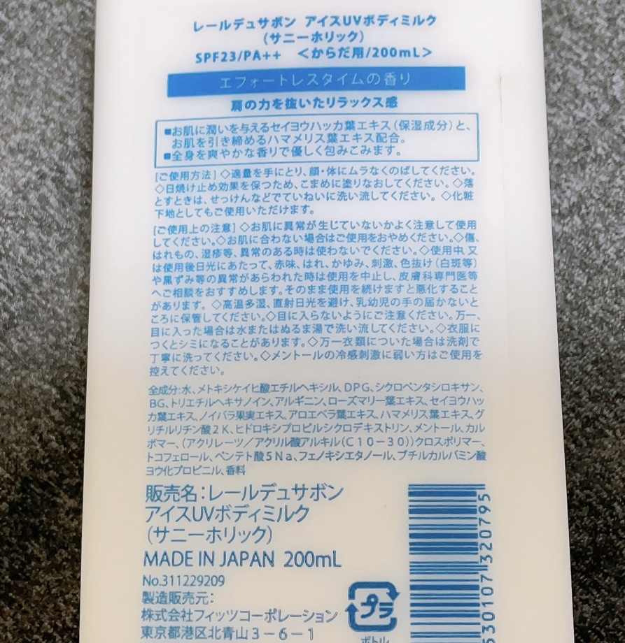 アイスボディミルク（エンドレスコンフォート）/レールデュサボン/ボディミルクを使ったクチコミ（2枚目）