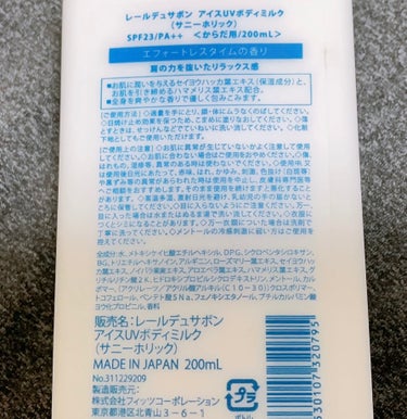 アイスボディミルク（エンドレスコンフォート）/レールデュサボン/ボディミルクを使ったクチコミ（2枚目）