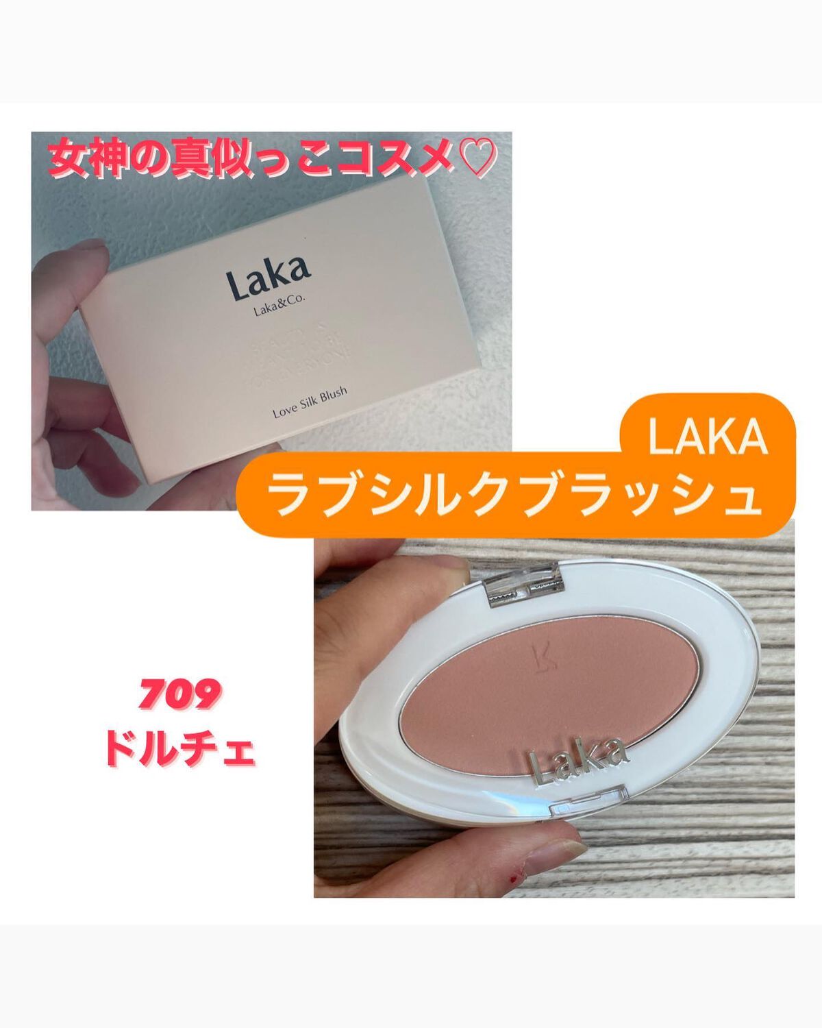 ラブシルクブラッシュ/Laka/パウダーチークを使ったクチコミ(1枚目)