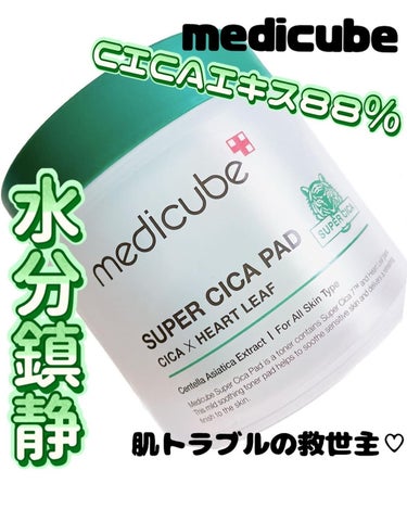 スーパーシカパッド/MEDICUBE/拭き取り化粧水を使ったクチコミ（1枚目）