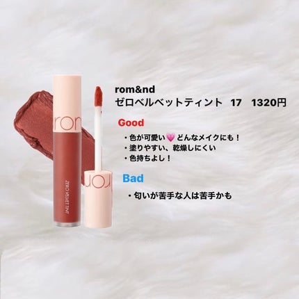 ゼロベルベットティント/rom&nd/リップティントを使ったクチコミ(4枚目)