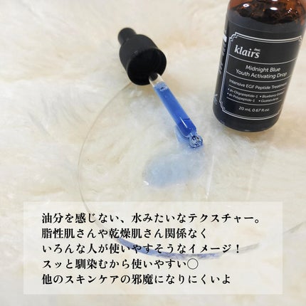 ミッドナイトブルーユースアクティベーティングドロップ(20ml)/Klairs/美容液を使ったクチコミ(3枚目)