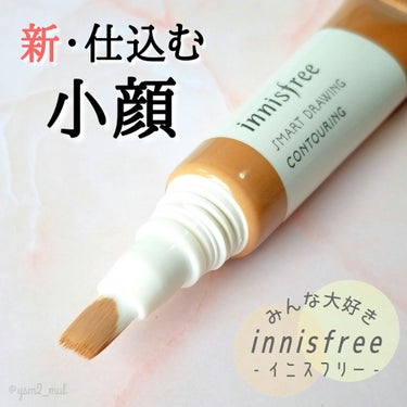 スマートドローイング ストロビング/innisfree/化粧下地を使ったクチコミ（1枚目）