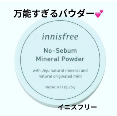 ノーセバム ミネラルパウダー/innisfree/ルースパウダーを使ったクチコミ（1枚目）